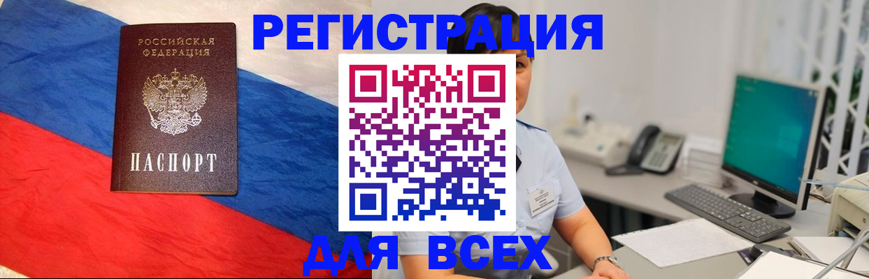 временная регистрация 2025 в Анапе