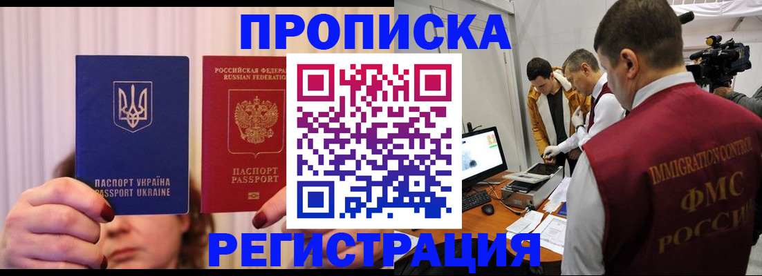 временная регистрация гарантия в Анапе
