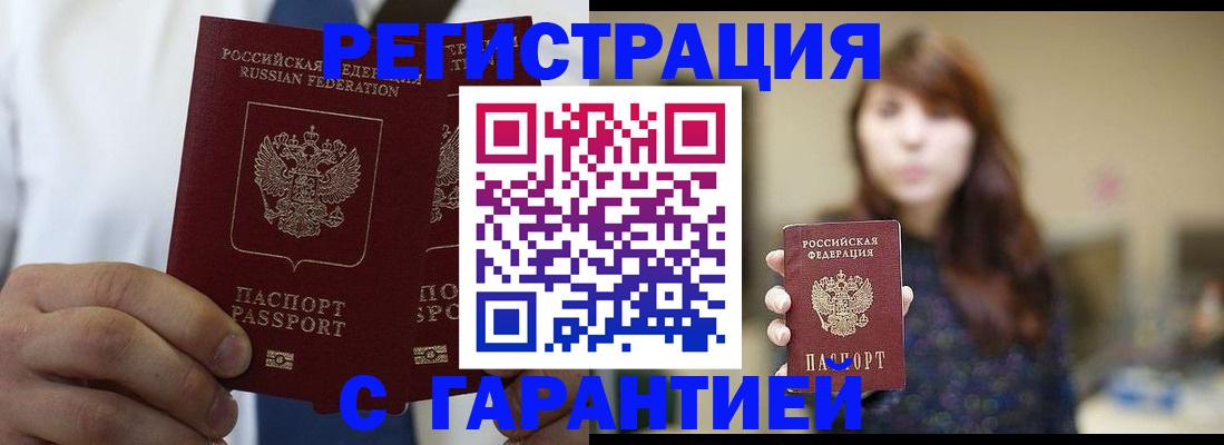 временная регистрация для всех в Анапе