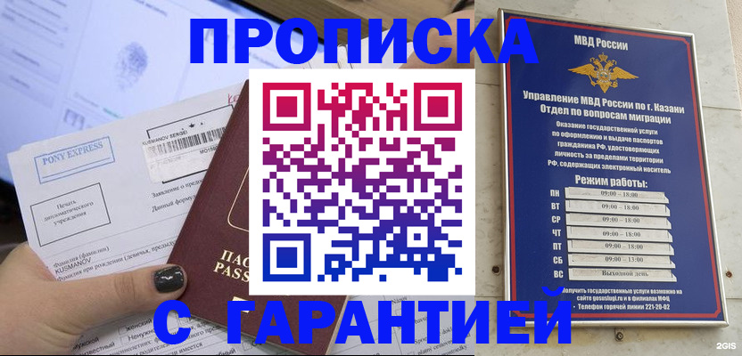 прописка 2025 в Анапе