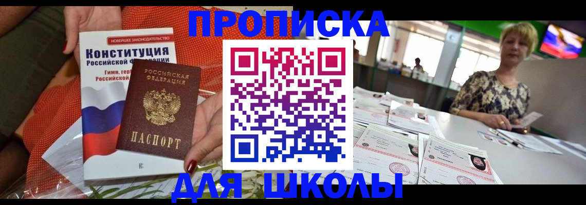временная регистрация адрес в Анапе