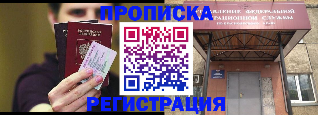 временная регистрация надежно в Анапе